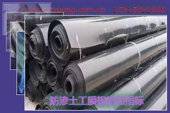 防滲土工膜規格和指標