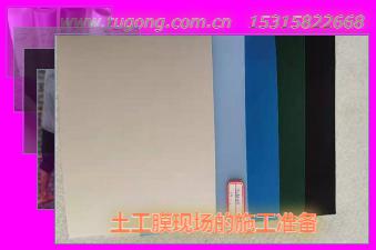 土工膜現(xiàn)場的施工準(zhǔn)備