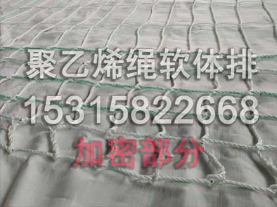 聚乙烯繩網軟排
