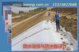 防水等級(jí)與防水板設(shè)計(jì)