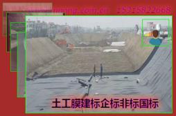 土工膜建標(biāo)企標(biāo)非標(biāo)國標(biāo)